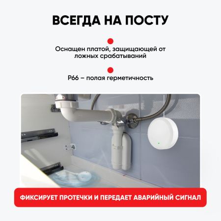 Owler Smart Water Protect