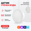 Owler Smart Water Protect