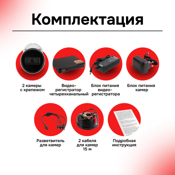 Комплект видеонаблюдения "Уличный FullHD-2"