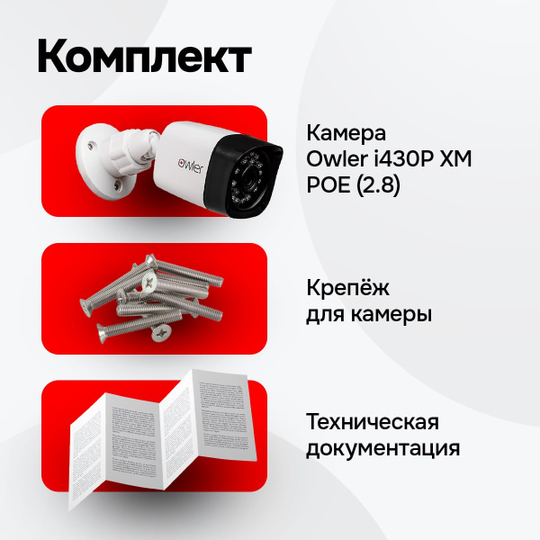 IP видеокамера Owler i430P XM POE (2.8)