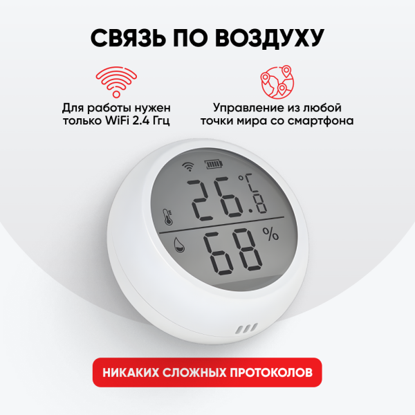 Owler Smart Climate Sensor